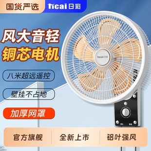 日彩壁扇挂壁式电风扇家用遥控静音餐厅摇头商用工业风扇挂墙风扇