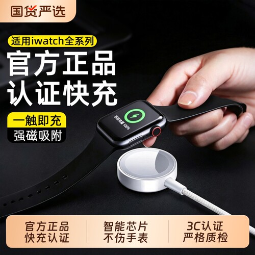 【官方正品】适用苹果手表充电器