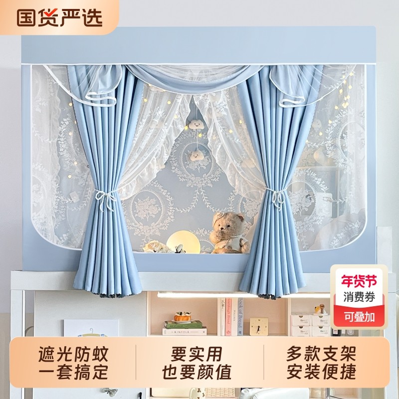 学生宿舍蚊帐全包一体式全遮光大学生上铺下铺防蚊伸缩床帘法式,床上用品,蚊帐,淘宝优惠券,粉丝福利购,淘宝优惠卷