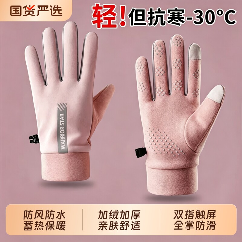 冬季手套防风防水可触屏情侣男女士冬天骑行滑雪运动加绒防寒保暖