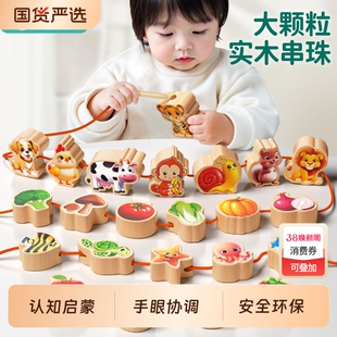 串珠儿童玩具穿珠子益智蒙氏早教精细动作训练宝宝大颗粒实木积木
