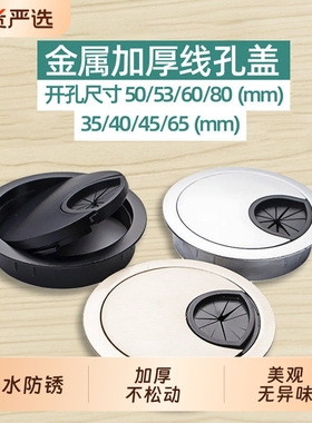 电脑桌线孔盖办公桌孔盖桌洞口装饰盖开孔书桌孔洞桌面穿线孔盖板