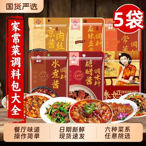 秦妈重庆家常菜调料50g小包装