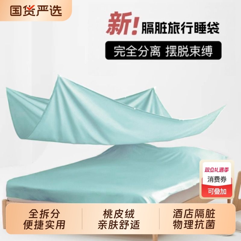 A类可分离隔脏睡袋拆分旅行出差床单便携式酒店被罩女友礼物民宿