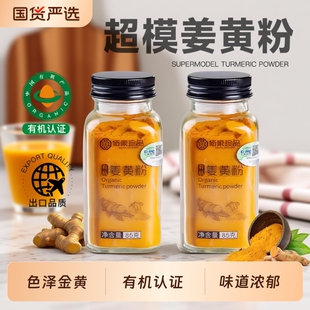 天然有机姜黄粉官方旗舰店姜黄锡兰肉桂粉抗食用炎品黑胡椒烘焙