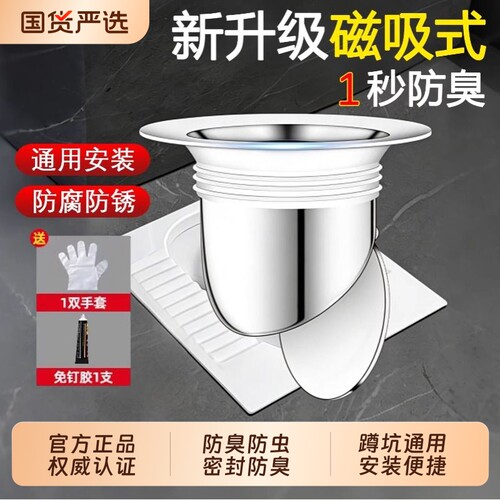 【淘宝推荐】磁吸密封蹲坑堵塞器