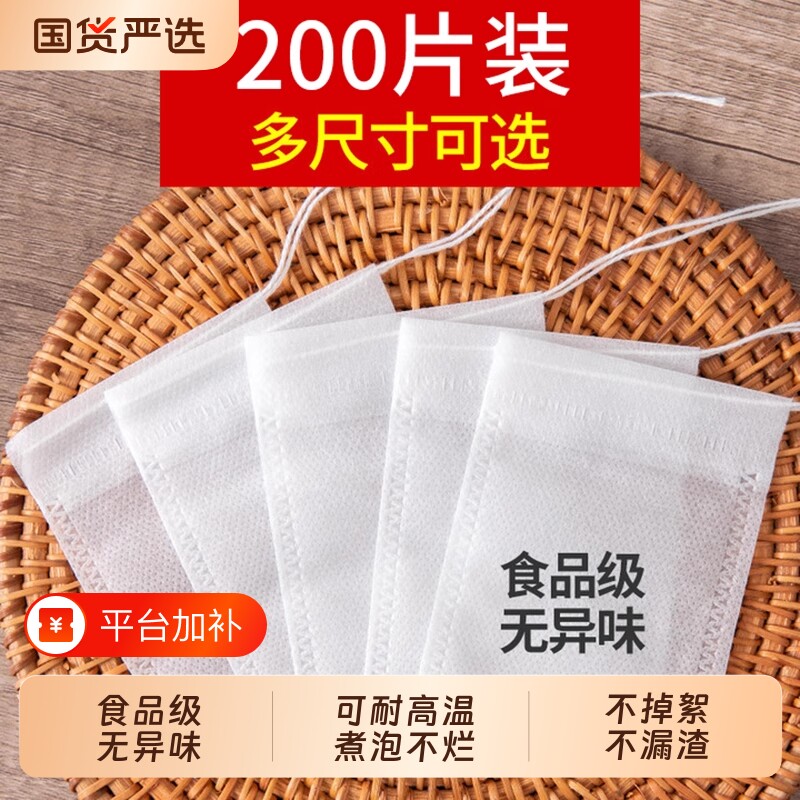 无纺布茶包袋一次性食品级泡茶袋调料茶叶包中药过滤纱布袋茶漏
