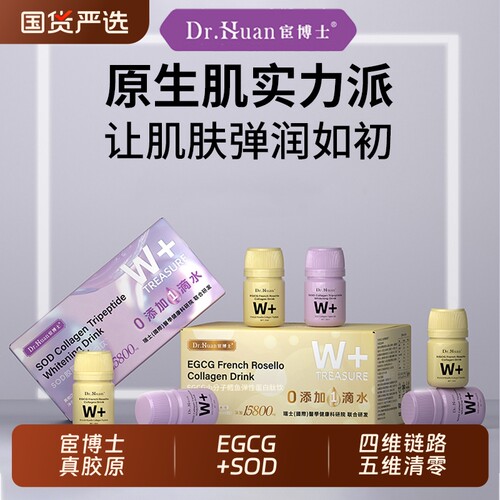 宦博士SOD小分子胶原三肽白白饮