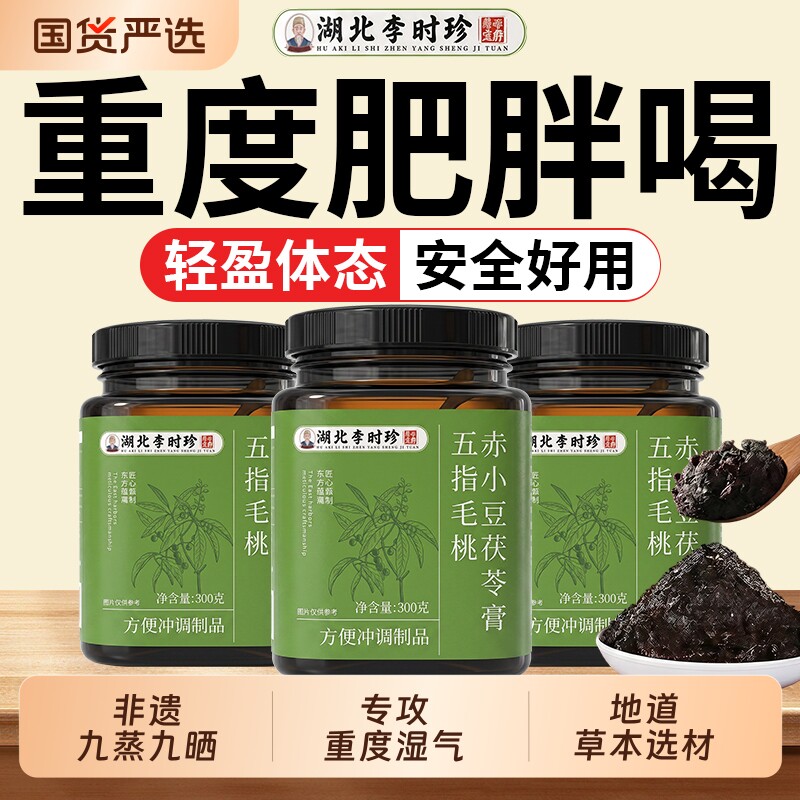 李时珍五指毛桃茯苓膏伏湿膏正品官方旗舰店调理脾胃去体内湿气重