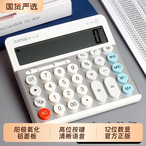 伊达时A8财务会计专用语音款计算器办公用高颜值桌面计算机商务风大号大屏幕按键商用多功能计算器办公室用品