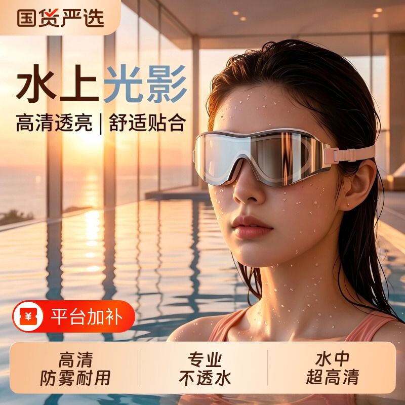泳镜游泳眼镜带度数高清防水防雾近视儿童成人泳帽套装护目镜大框