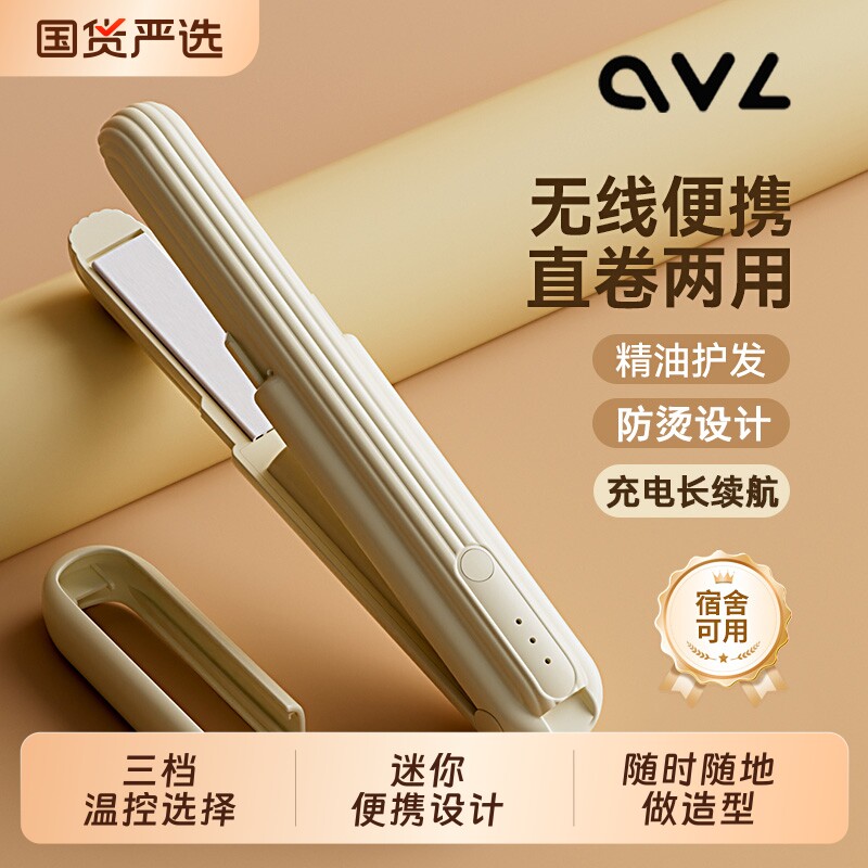 ovl无线直板夹不伤发负离子迷你小型卷便携发棒两用宿舍刘海充电