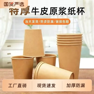 牛皮纸杯一次性纸杯子带盖加厚奶茶热饮打包杯咖啡杯打包豆浆家用