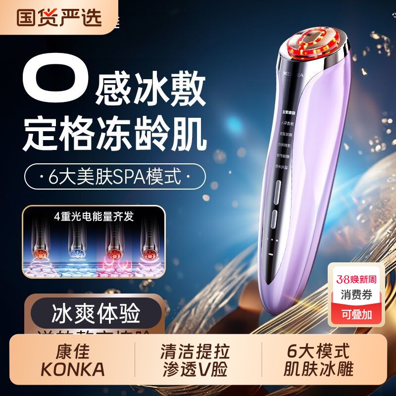 Konka/康佳美容仪家用脸部按摩仪提拉紧致面部水光导入仪清洁嫩