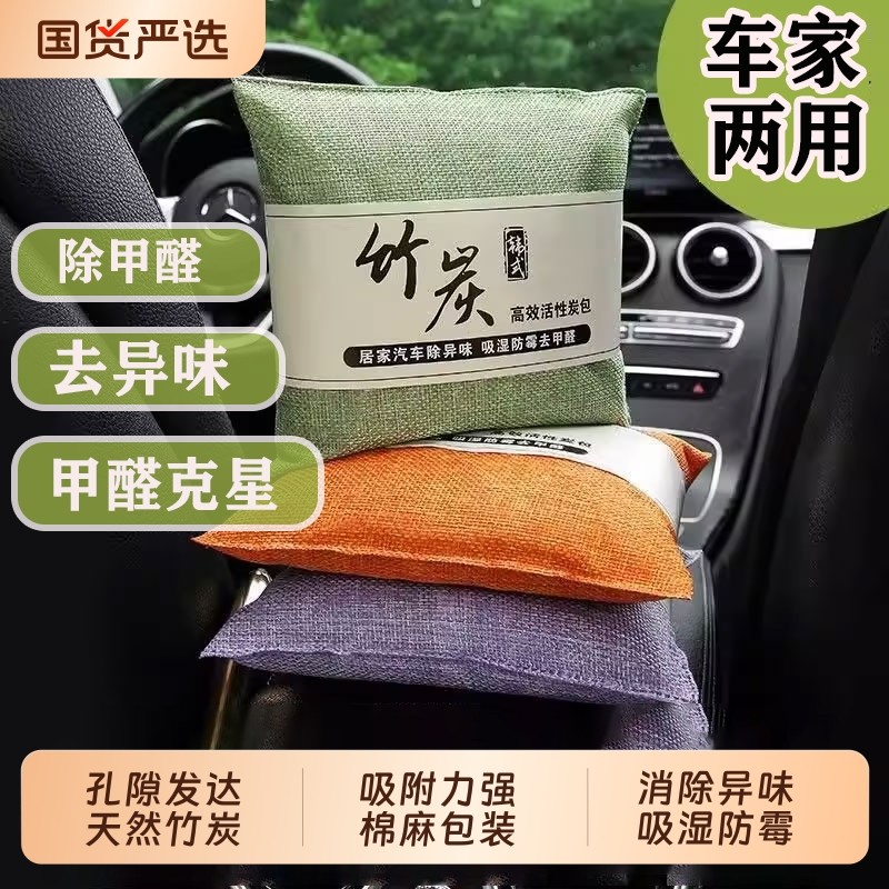 竹炭包汽车用活性炭包新车除甲醛除异味车载专用车内去味除味除臭