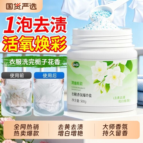 爆炸盐洗衣去污去渍强效去黄增白