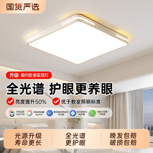 全光谱LED吸顶灯卧室灯客厅灯简约现代超薄圆形餐厅阳台灯具大灯