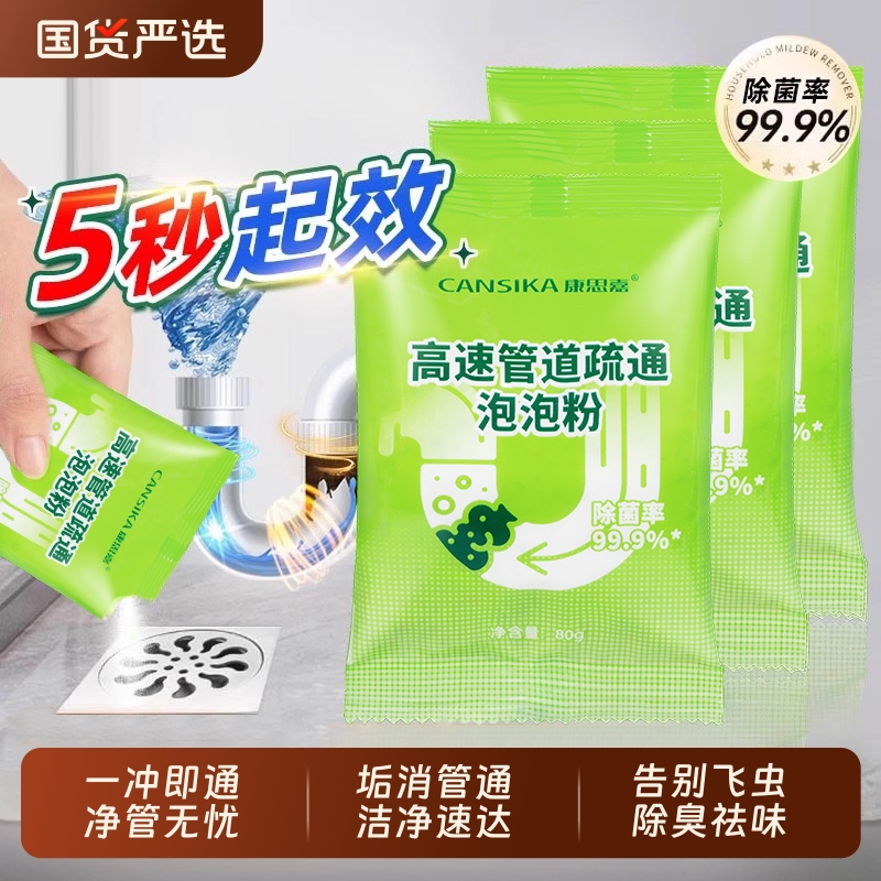 康思嘉管道高速疏通泡泡粉强力溶解厨房下水道油污马桶疏通剂神器