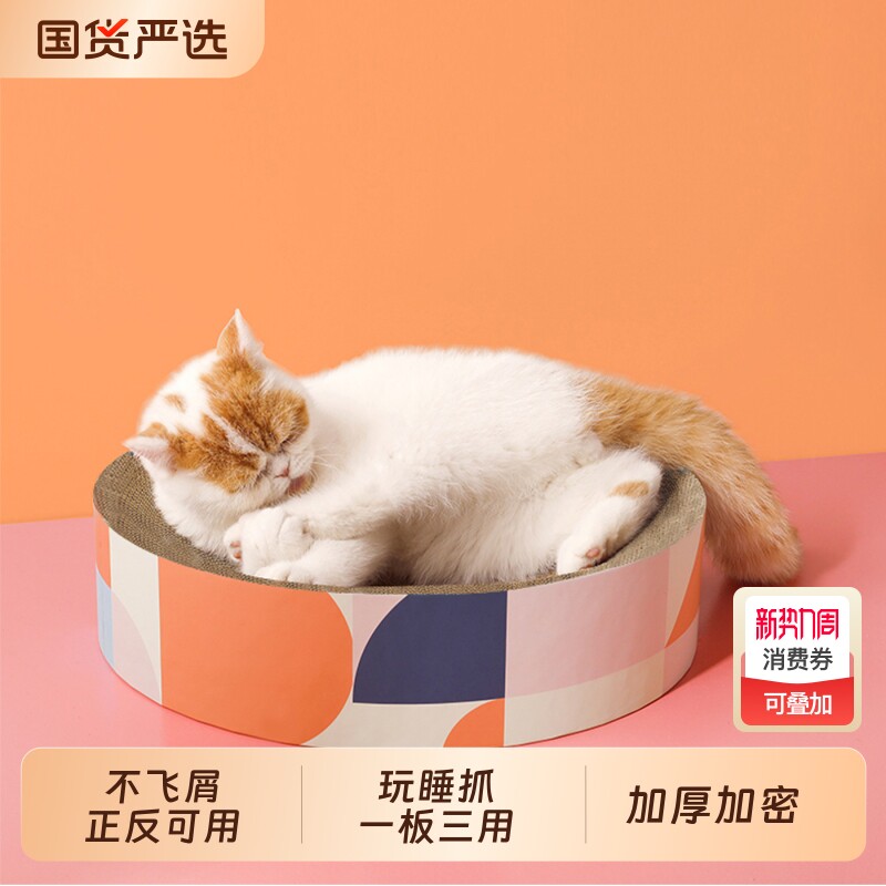 PETSHY百宠千爱猫抓板耐磨不掉屑猫窝一体抓磨猫爪板猫抓盆瓦楞