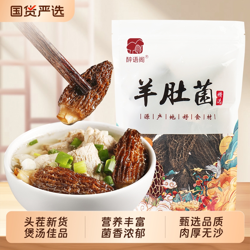 云南特级羊肚菌头茬新货野生