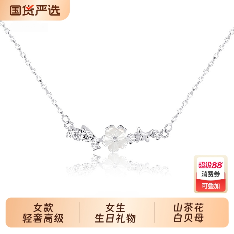 LANYIN蓝音山茶花白贝母S925银饰项链女款轻奢高级送女生生日礼物