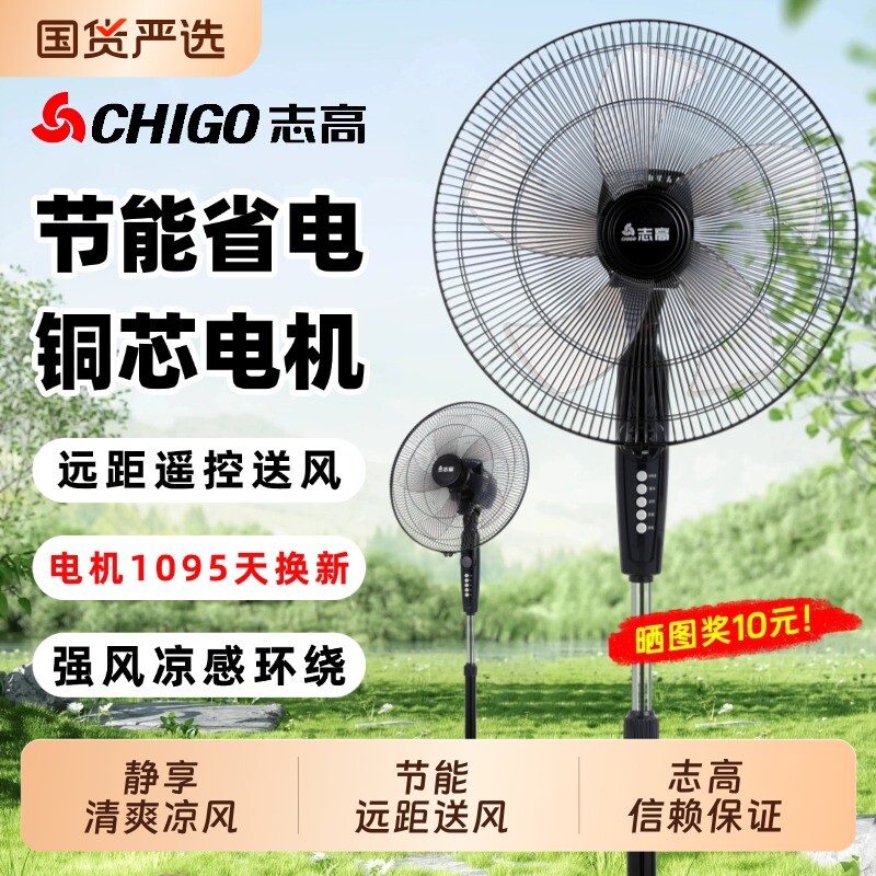 志高电风扇落地扇家用轻音办公室宿舍卧室立式机械大风力节能省电
