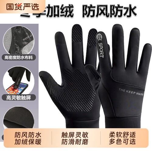 男士加绒保暖触屏防滑手套