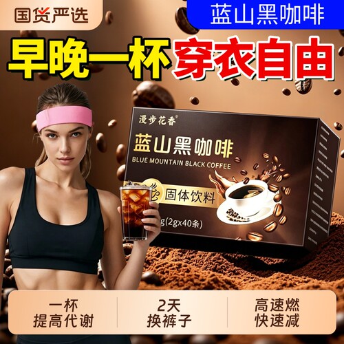 蓝山黑咖啡无糖0脂提高代谢正品官方旗舰店塑速溶咖啡粉饮料固体