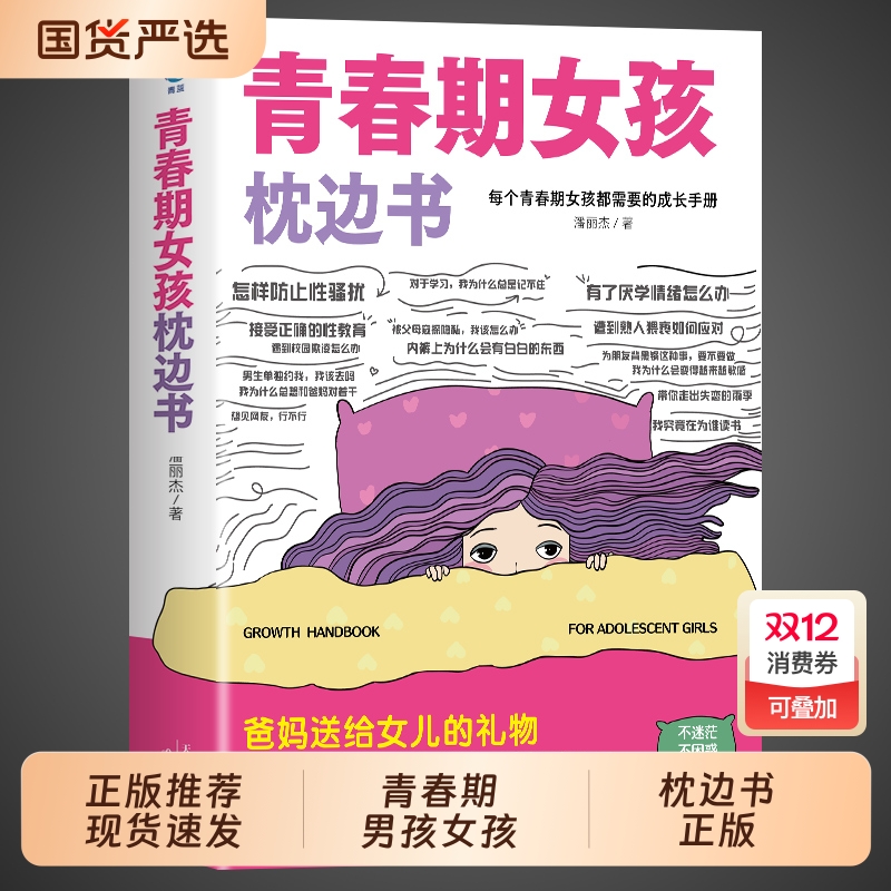 青春期男孩女孩枕边书