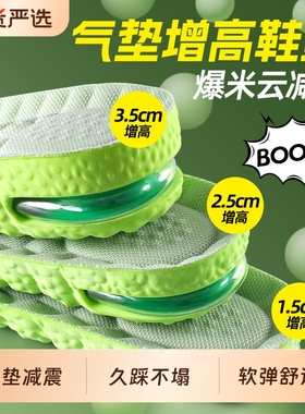气垫减震boost舒适内增高鞋垫男女隐形全掌减震踩屎感增高垫全垫