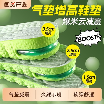 气垫减震boost舒适内增高鞋垫男女隐形全掌减震踩屎感增高垫全垫