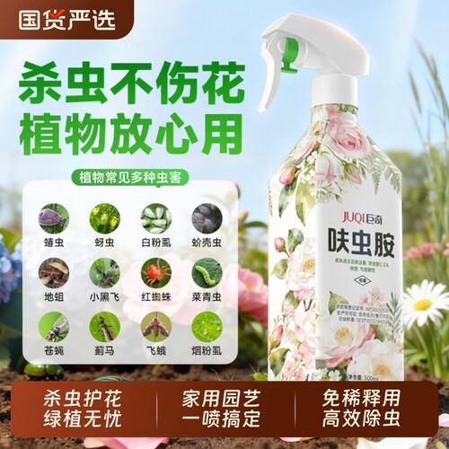 巨奇呋虫胺花卉植物蚜虫杀虫剂月季花病虫害常用药除非专用蚧壳虫