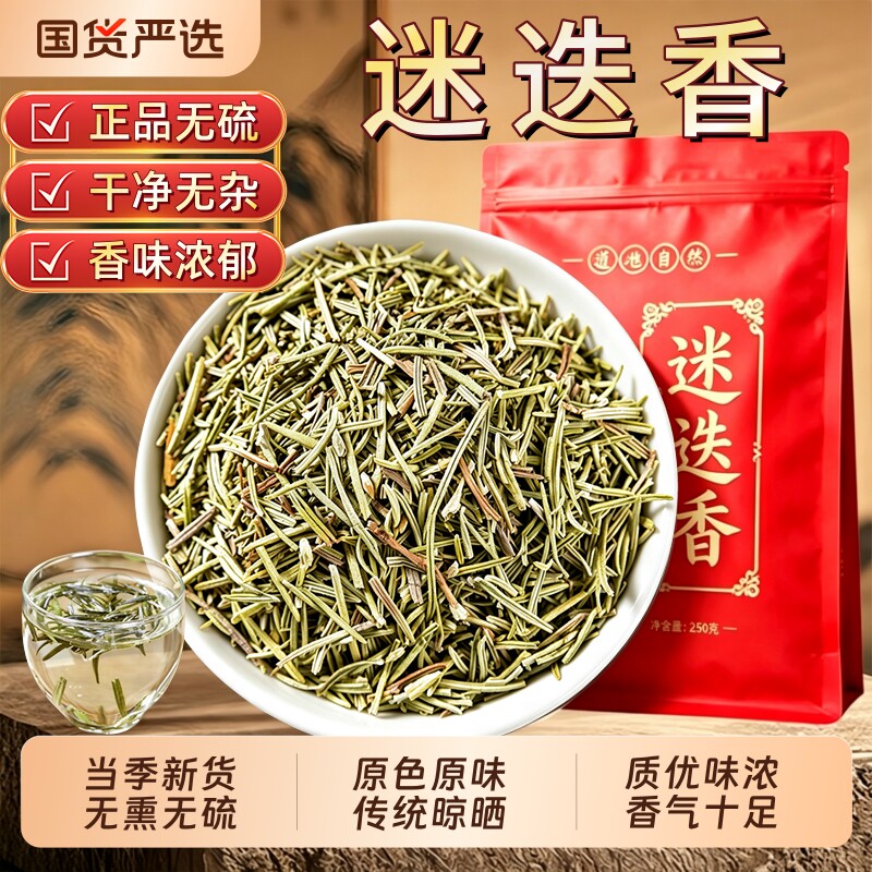 正宗迷迭香中药材新货正品无硫迷迭香干香料调料干货养生泡茶水喝