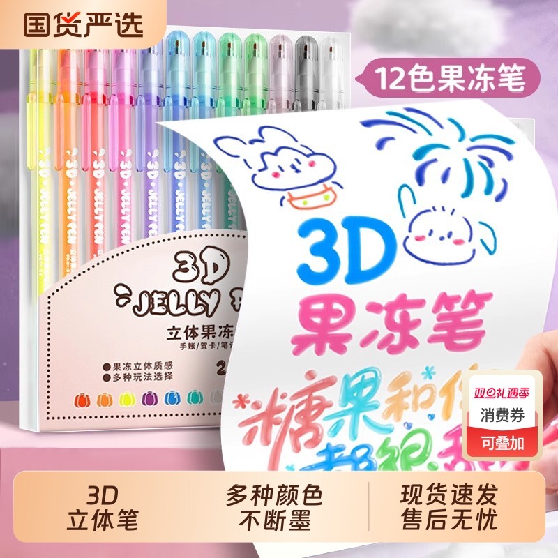 3D立体果冻笔学生专用彩色记号手账荧光标记变色闪光咕卡手帐花型儿童手抄报双线轮廓笔啫喱不透色网红大容量