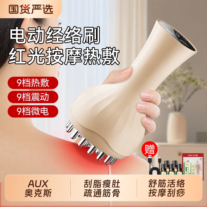 AUX/奥克斯电动经络刷刮痧按摩器揉腹部瘦腿肚子充电家用肩颈疏通