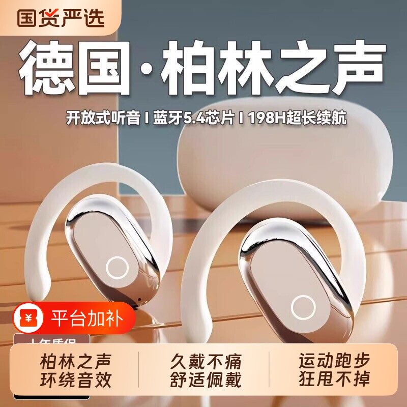 挂耳式蓝牙耳机骨传导不痛柏林之声2025新款运动无线长续航跑步