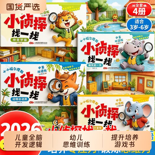 我是小侦探观察力|超1000次加购
