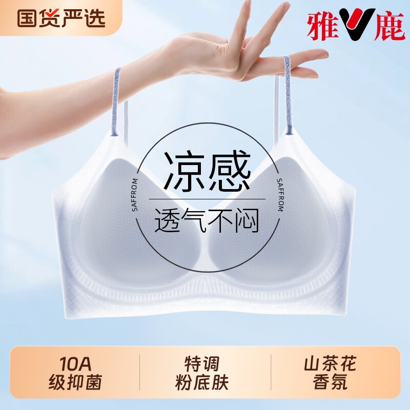 雅鹿内衣女夏薄款凉感细肩带粉底液隐形小胸聚拢无痕无钢圈文胸罩