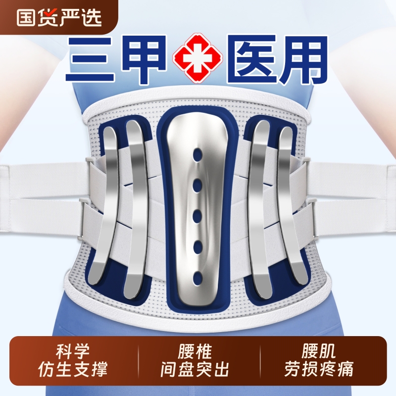 医用护腰带腰间盘突出腰椎腰肌劳损腰围腰托腰部男士女士久坐固定