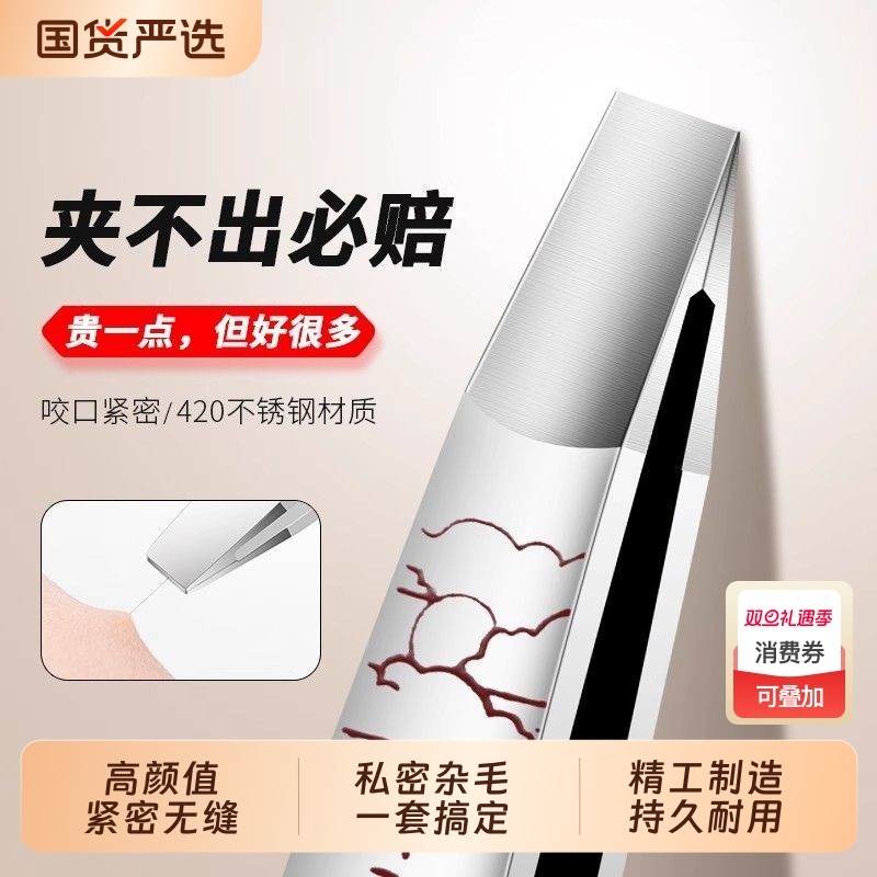 精工眉夹高精密不锈钢镊子男士专用拔胡子神器假睫毛夹子平口美容