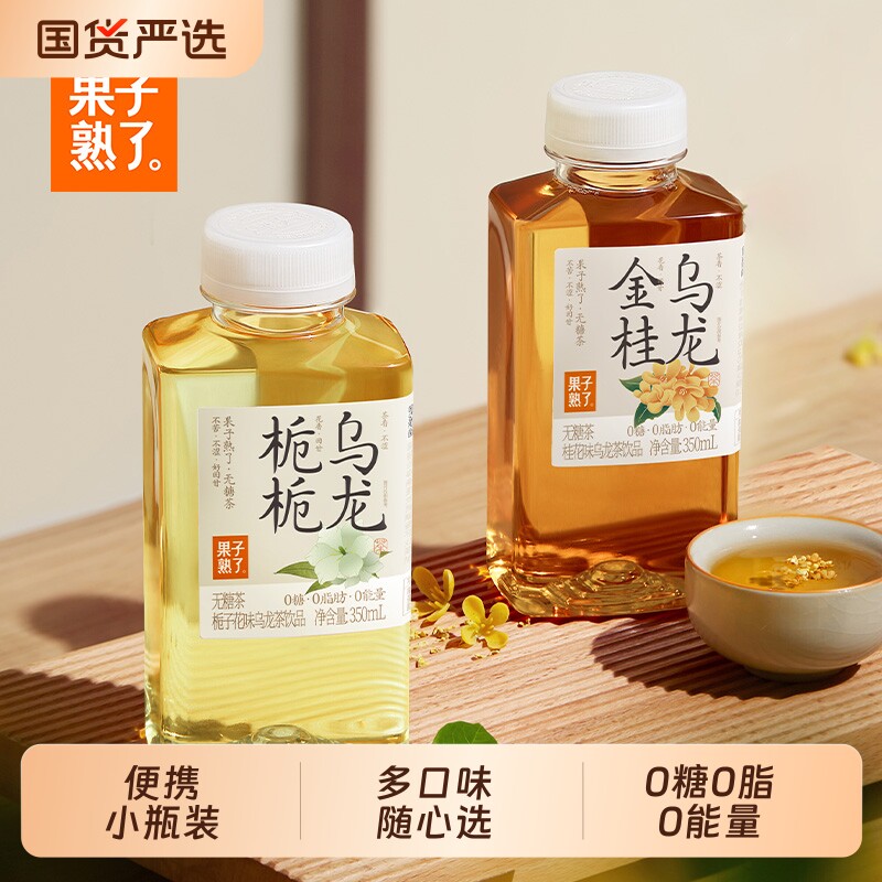 果子熟了无糖茶0糖0卡0脂整箱350ml特价金桂乌龙栀栀乌龙茶饮