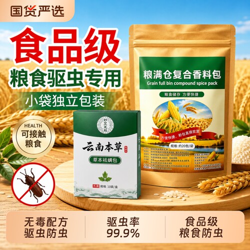 粮食储存防虫药家用克米虫星米桶包小麦无毒稻谷粮仓米面大米神器