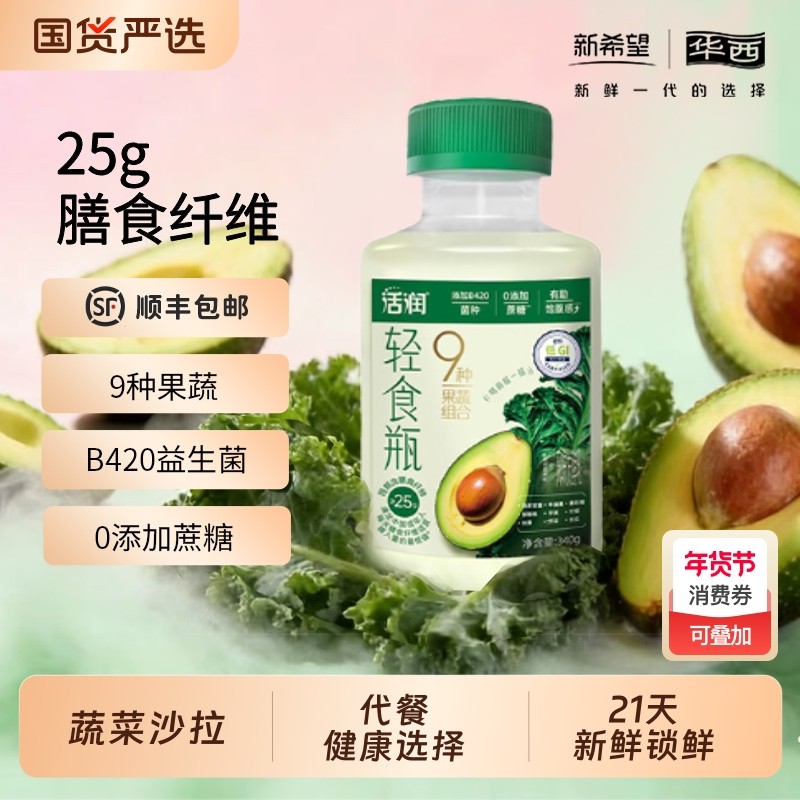 新希望华西活润轻食瓶液体沙拉340g膳食纤维组合B420菌蔗糖果蔬,咖啡/麦片/冲饮,低温酸奶,淘宝优惠券,粉丝福利购,淘宝优惠卷