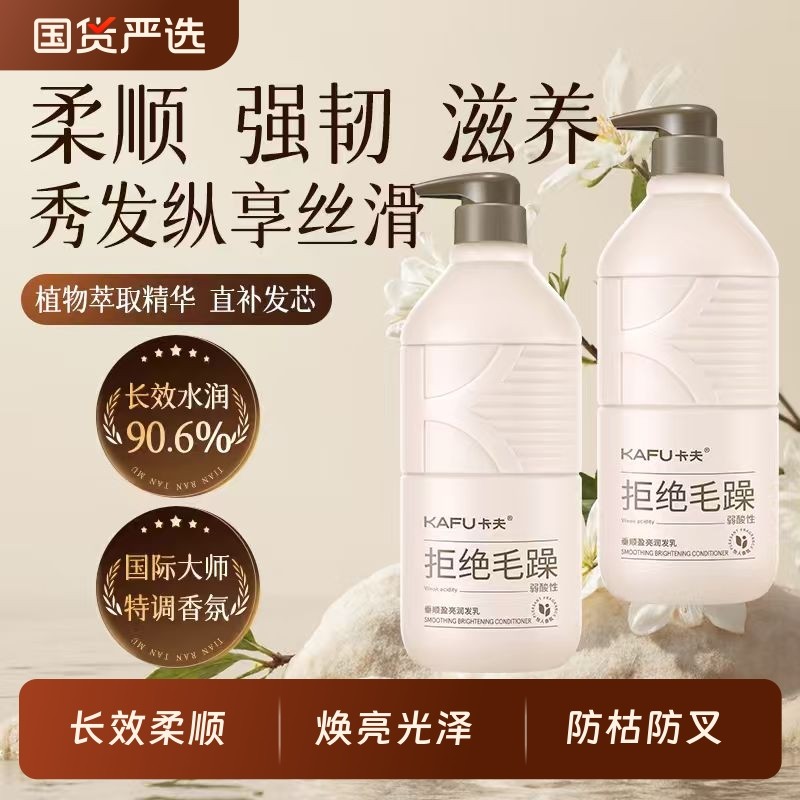 卡夫护发素柔顺丝滑男女士专用护发乳补水顺滑改善毛躁官方正品