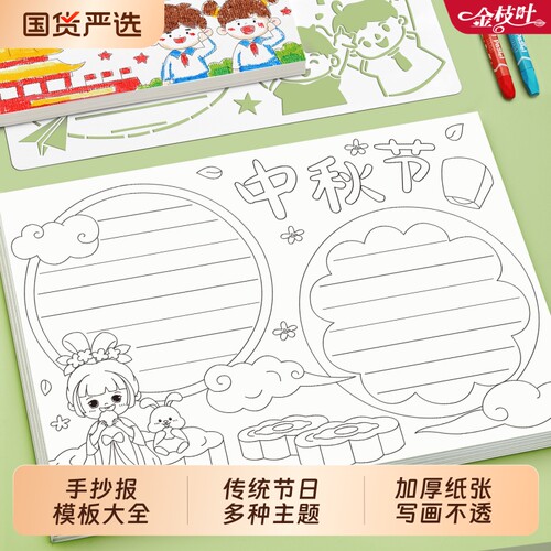 手抄报模板小学生大全半成品2025