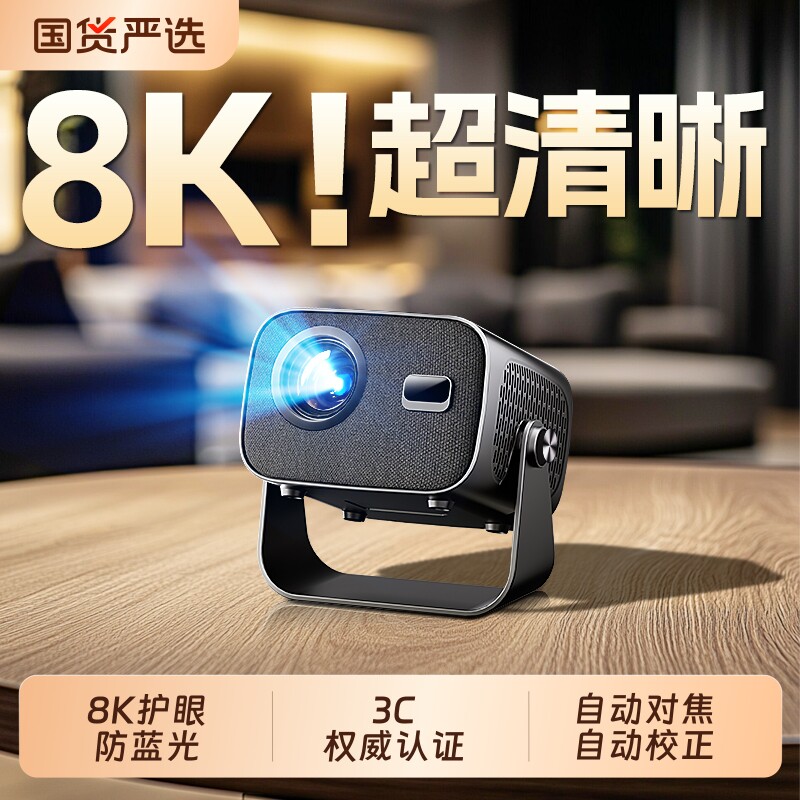 新款云台投影仪家用超高清卧室投墙手机投屏智能家庭影院迷你小型宿舍学生免费看电视投影机自动对焦