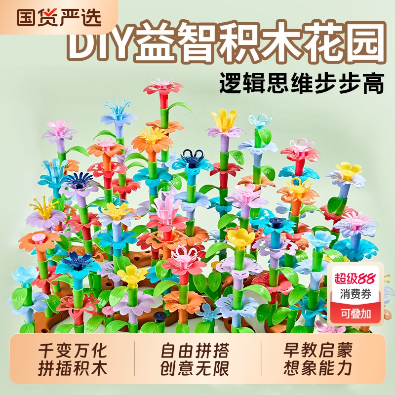 儿童百变花园世界拼插花园积木套装DIY智力开发插花拼装女孩玩具