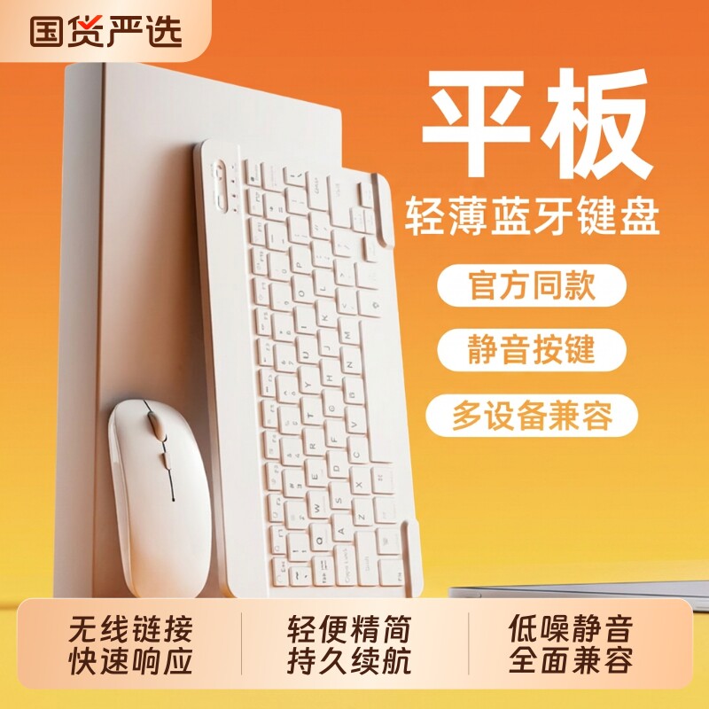 无线蓝牙键盘平板电脑便携适用ipad苹果静音鼠标鼠键套装专用5pro联想小新vivo办公背光充电一体matepad11