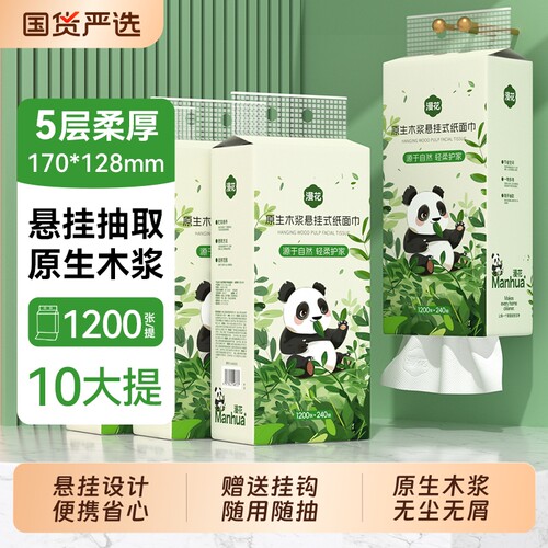 漫花悬挂式抽纸巾大包卫生纸家用