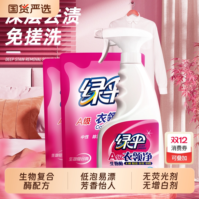 绿伞衣领净强力去污去黄